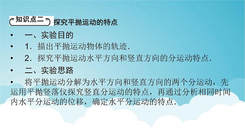 人教版高中物理必修第二册第5章抛体运动3实验：探究平抛运动的特点课件第7页