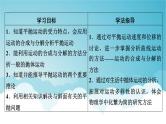 人教版高中物理必修第二册第5章抛体运动4抛体运动的规律课件
