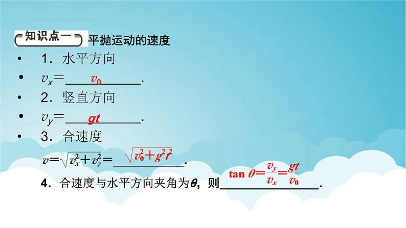 人教版高中物理必修第二册第5章抛体运动4抛体运动的规律课件05