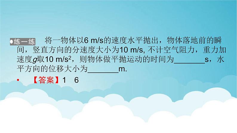 人教版高中物理必修第二册第5章抛体运动4抛体运动的规律课件06