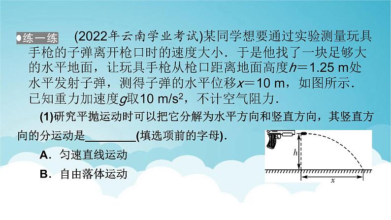 人教版高中物理必修第二册第5章抛体运动4抛体运动的规律课件08