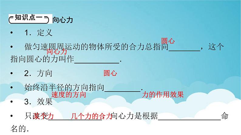 人教版高中物理必修第二册第6章圆周运动2向心力课件05