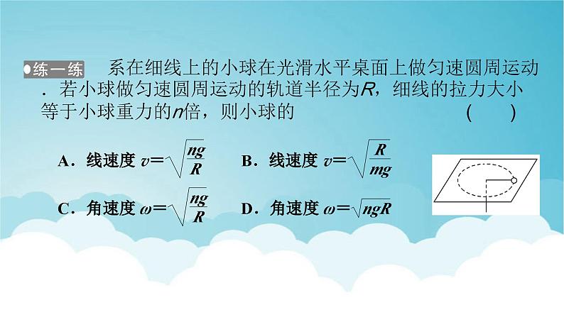 人教版高中物理必修第二册第6章圆周运动2向心力课件08