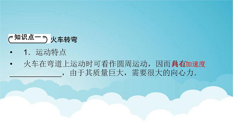 人教版高中物理必修第二册第6章圆周运动4生活中的圆周运动课件05