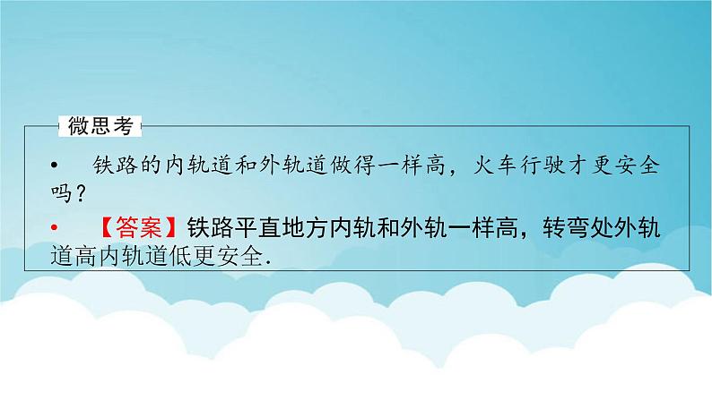 人教版高中物理必修第二册第6章圆周运动4生活中的圆周运动课件07