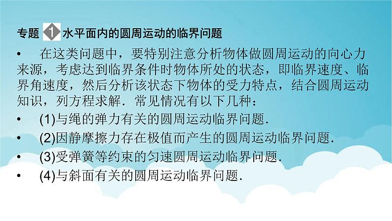 人教版高中物理必修第二册第6章圆周运动本章小结课件05