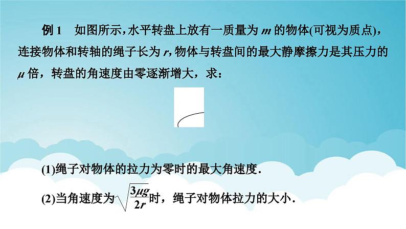 人教版高中物理必修第二册第6章圆周运动本章小结课件06