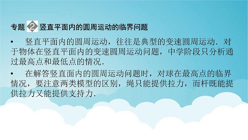 人教版高中物理必修第二册第6章圆周运动本章小结课件08