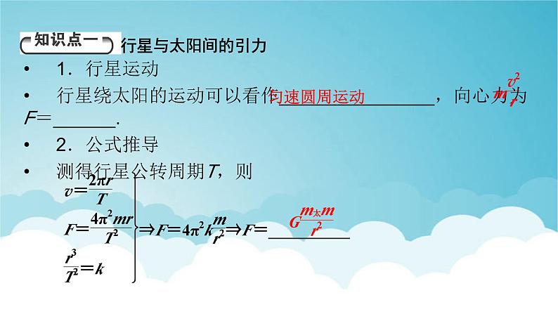 人教版高中物理必修第二册第7章万有引力与宇宙航行2万有引力定律课件第5页