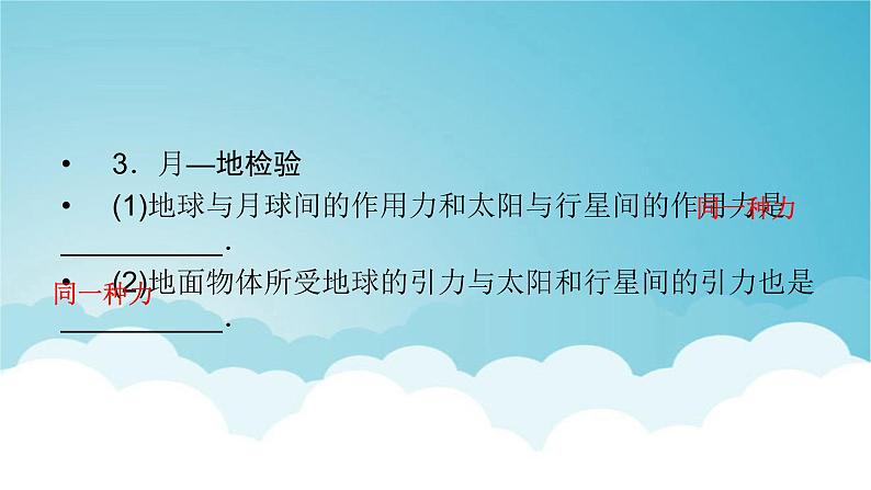 人教版高中物理必修第二册第7章万有引力与宇宙航行2万有引力定律课件第6页