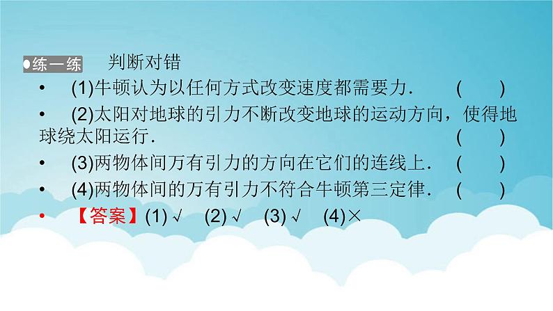 人教版高中物理必修第二册第7章万有引力与宇宙航行2万有引力定律课件第7页