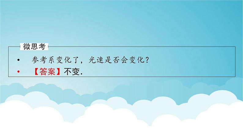 人教版高中物理必修第二册第7章万有引力与宇宙航行5相对论时空观与牛顿力学的局限性课件07