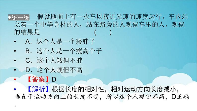 人教版高中物理必修第二册第7章万有引力与宇宙航行5相对论时空观与牛顿力学的局限性课件08