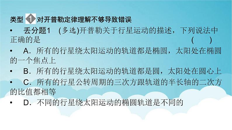 人教版高中物理必修第二册第7章万有引力与宇宙航行本章易错题归纳课件第2页