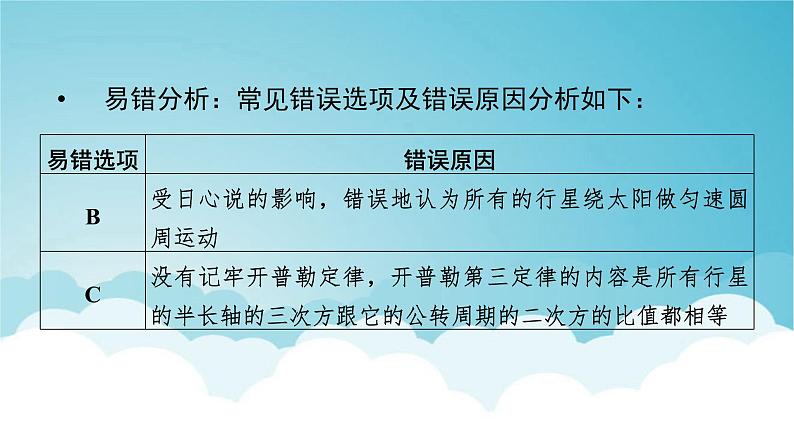 人教版高中物理必修第二册第7章万有引力与宇宙航行本章易错题归纳课件第4页