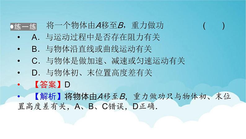 人教版高中物理必修第二册第8章机械能守恒定律2重力势能课件06