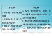 人教版高中物理必修第二册第8章机械能守恒定律4机械能守恒定律课件