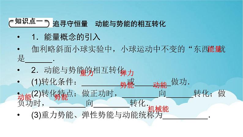 人教版高中物理必修第二册第8章机械能守恒定律4机械能守恒定律课件05