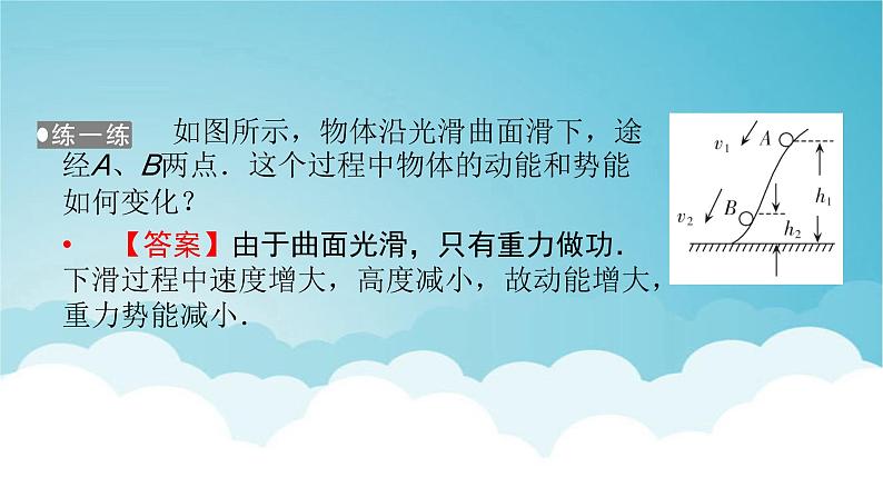 人教版高中物理必修第二册第8章机械能守恒定律4机械能守恒定律课件06