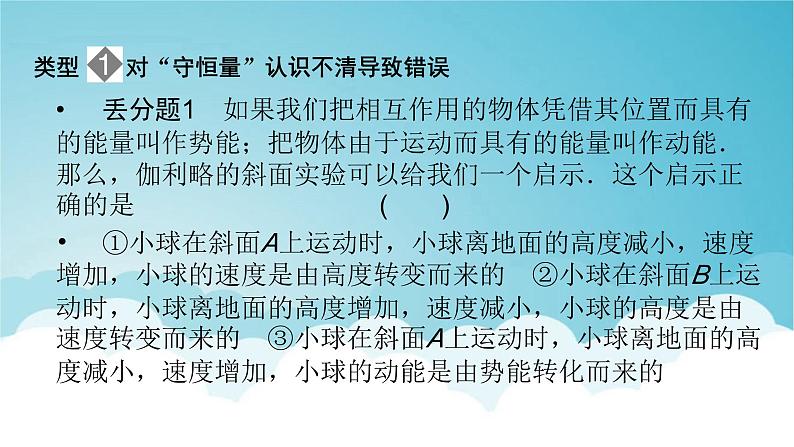 人教版高中物理必修第二册第8章机械能守恒定律本章易错题归纳课件02