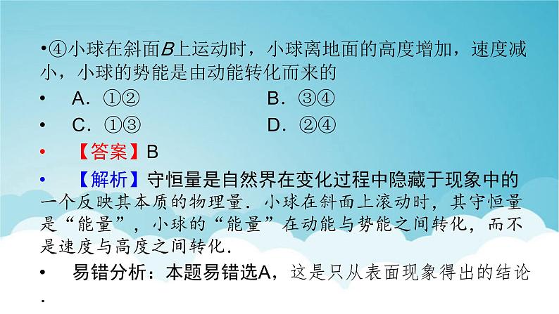 人教版高中物理必修第二册第8章机械能守恒定律本章易错题归纳课件03