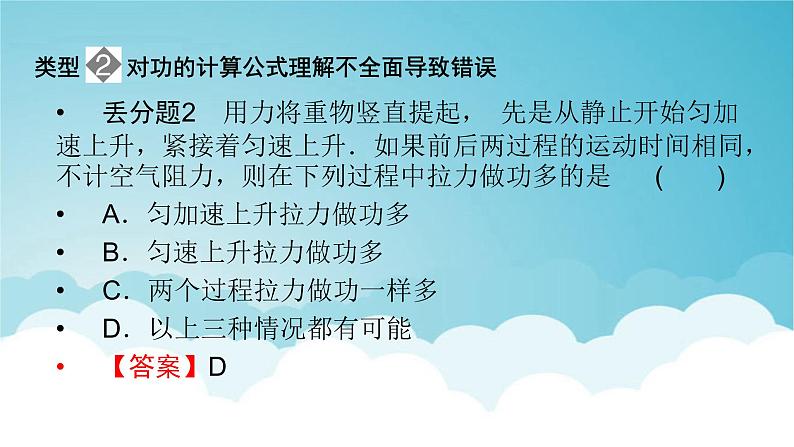 人教版高中物理必修第二册第8章机械能守恒定律本章易错题归纳课件04