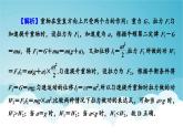 人教版高中物理必修第二册第8章机械能守恒定律本章易错题归纳课件