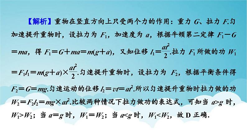 人教版高中物理必修第二册第8章机械能守恒定律本章易错题归纳课件05