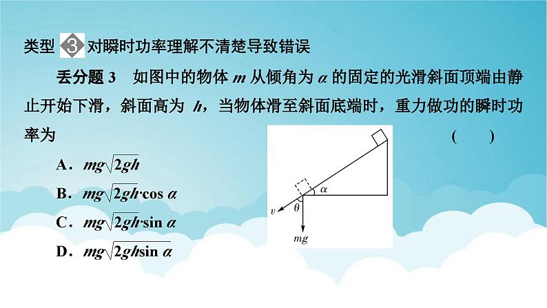 人教版高中物理必修第二册第8章机械能守恒定律本章易错题归纳课件07