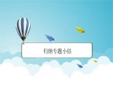 人教版高中物理必修第二册第8章机械能守恒定律本章小结课件