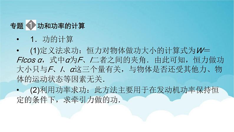 人教版高中物理必修第二册第8章机械能守恒定律本章小结课件06