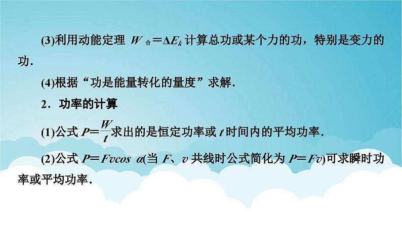 人教版高中物理必修第二册第8章机械能守恒定律本章小结课件07