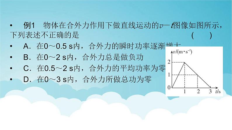 人教版高中物理必修第二册第8章机械能守恒定律本章小结课件08