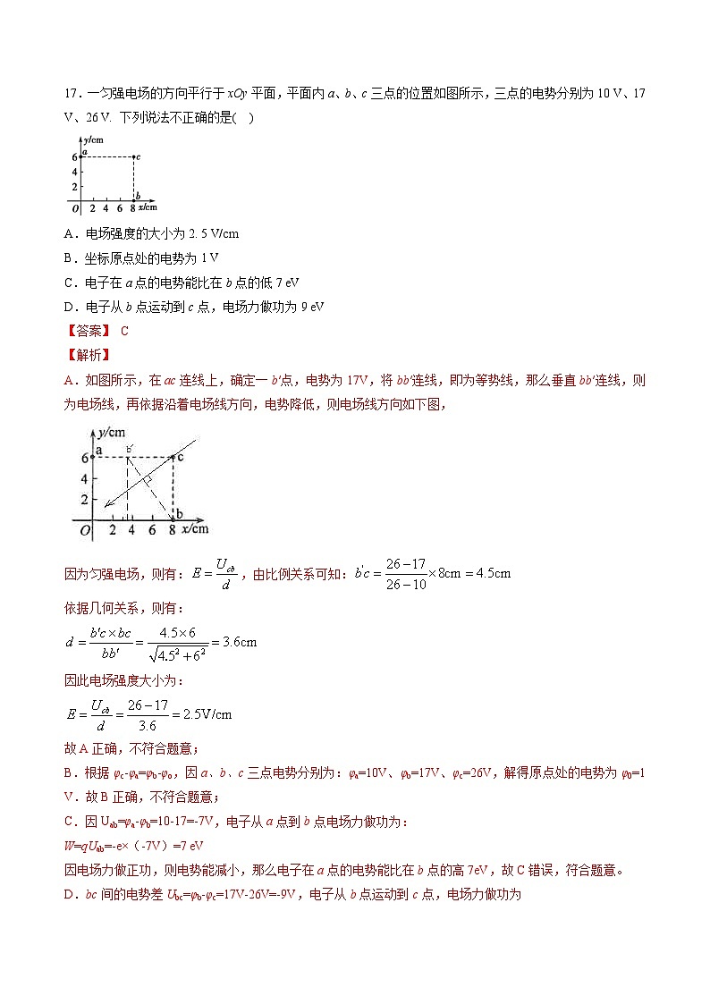 高考物理二轮复习周周练针对性练习第01周 第3练（含解析）第3页