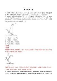 高考物理二轮复习周周练针对性练习第02周 第2练（含解析）