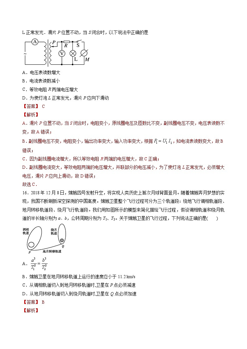 高考物理二轮复习周周练针对性练习第02周 第2练（含解析）第2页