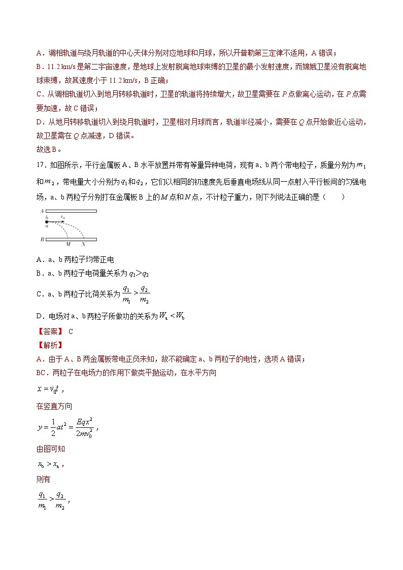 高考物理二轮复习周周练针对性练习第02周 第2练（含解析）第3页
