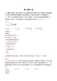 高考物理二轮复习周周练针对性练习第03周 第1练（含解析）