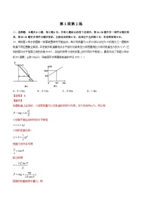 高考物理二轮复习周周练针对性练习第03周 第2练（含解析）