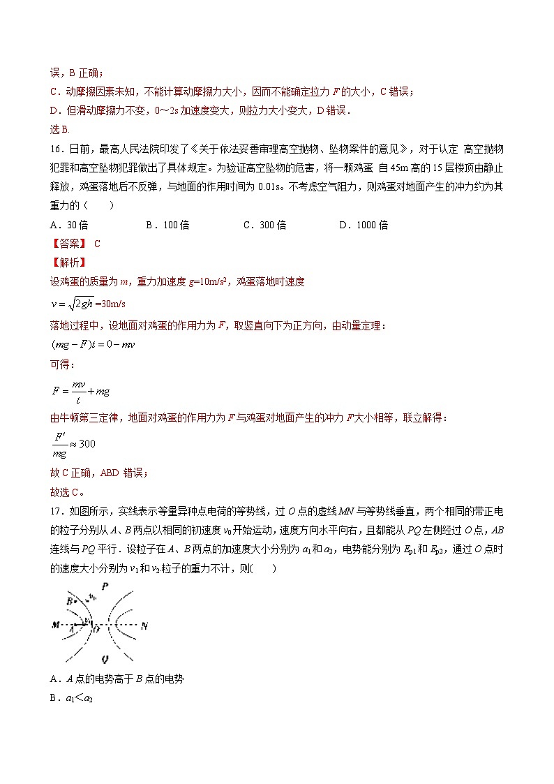 高考物理二轮复习周周练针对性练习第03周 第3练（含解析）02