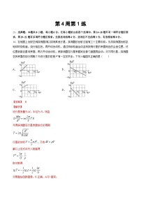 高考物理二轮复习周周练针对性练习第4周第1练（含解析）