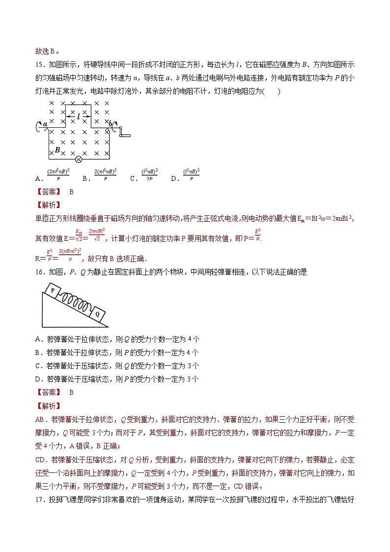 高考物理二轮复习周周练针对性练习第4周第1练（含解析）02