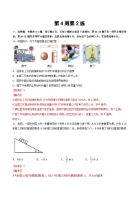 高考物理二轮复习周周练针对性练习第4周第2练（含解析）