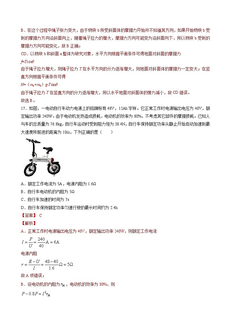 高考物理二轮复习周周练针对性练习第05周 第2练（含解析）第3页