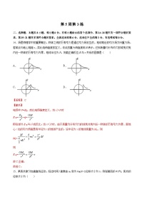 高考物理二轮复习周周练针对性练习第05周 第3练（含解析）