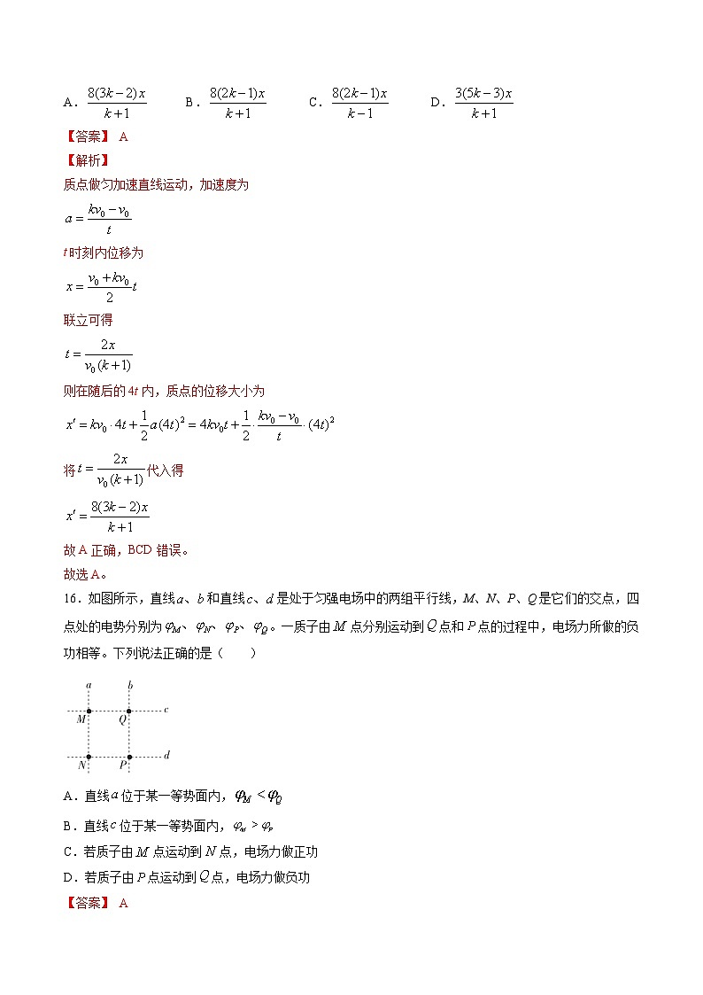 高考物理二轮复习周周练针对性练习第05周 第3练（含解析）第2页