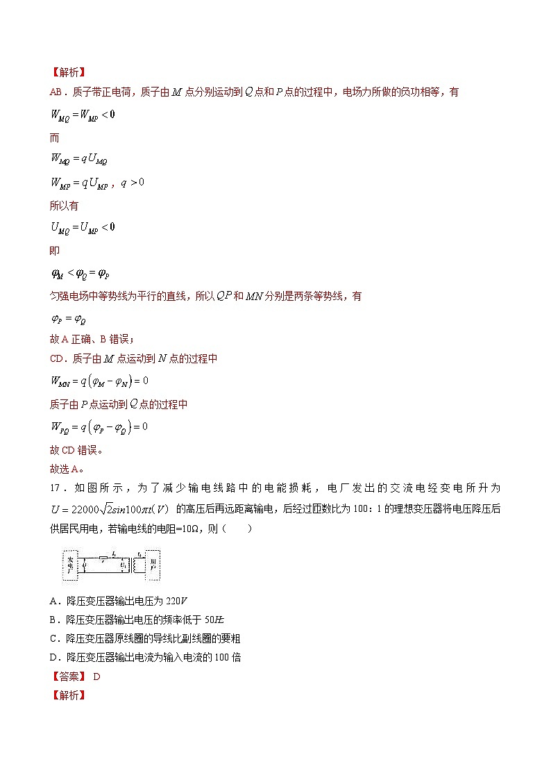 高考物理二轮复习周周练针对性练习第05周 第3练（含解析）第3页