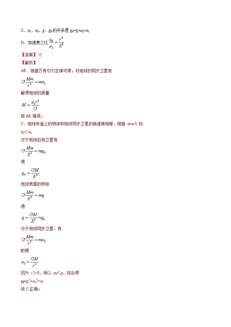 高考物理二轮复习周周练针对性练习第06周 第1练（含解析）第2页