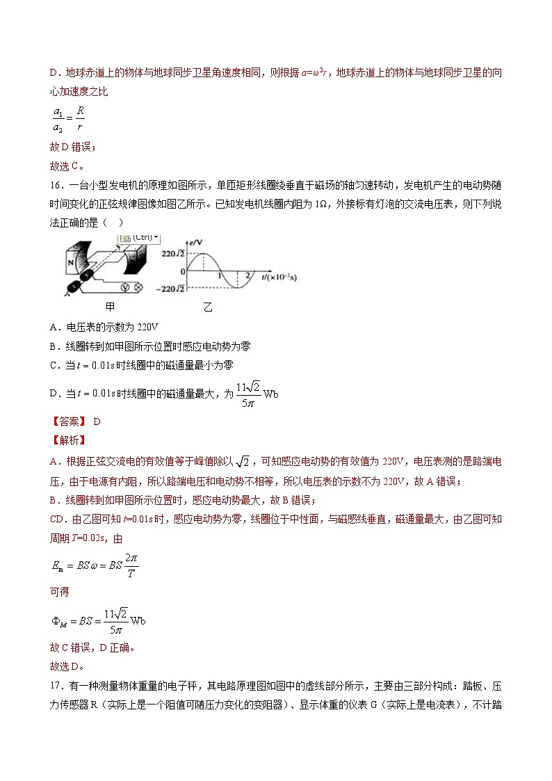 高考物理二轮复习周周练针对性练习第06周 第1练（含解析）第3页