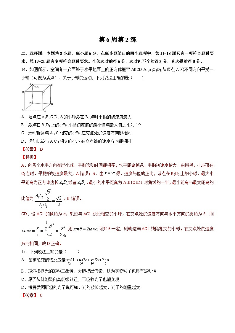 高考物理二轮复习周周练针对性练习第06周 第2练（含解析）第1页
